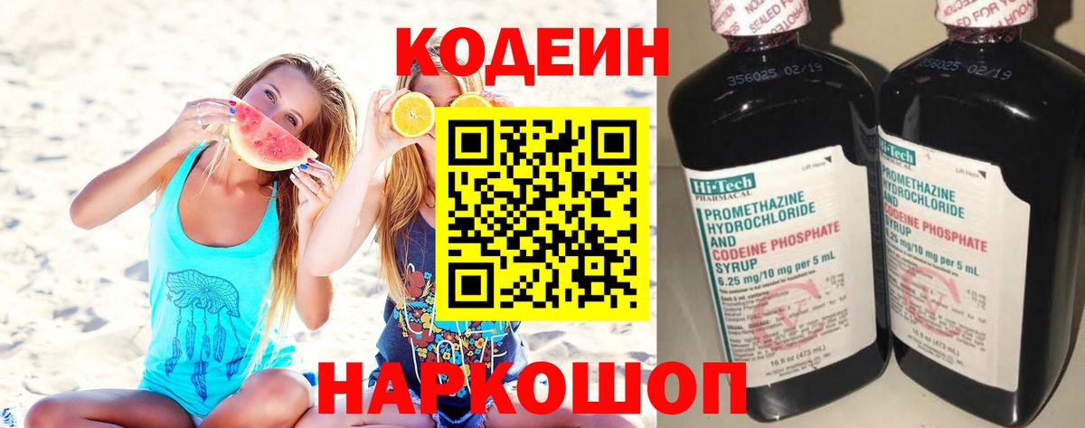 Кодеиновый сироп Lean напиток Lean (лин) Ростов-на-Дону