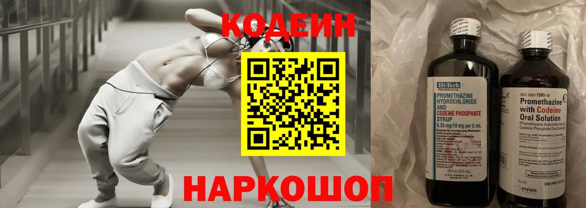 Кодеин напиток Lean (лин)  Вход с VPN  Ростов-на-Дону  Кодеиновый сироп Lean Purple Drank 