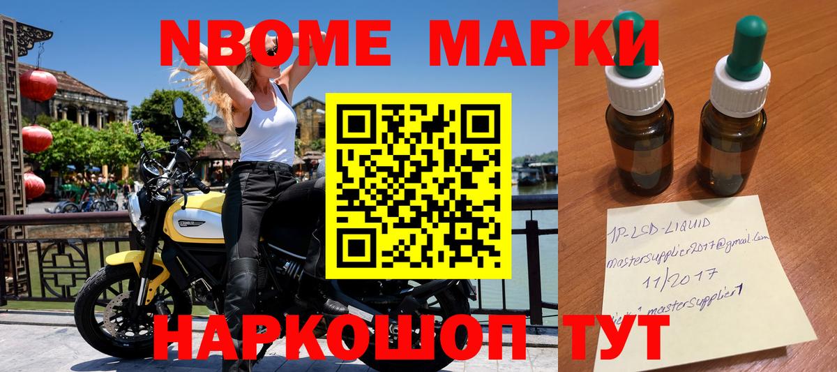 Марки 25I-NBOMe  Вход с VPN  Ростов-на-Дону  Наркотические марки 1500мкг 